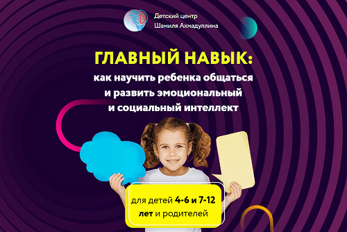 [Шамиль Ахмадуллин] Главный навык. Как научить реб_0.png